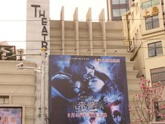 门面-大光明电影院(南京西路店)