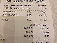 账单-梅龙镇酒家(南京西路总店)