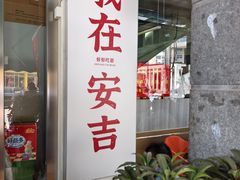 -梅溪·小伙子干挑面(安吉总店)