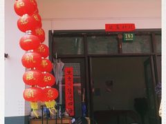 门面-大莲湖农家乐(青西郊野公园店)