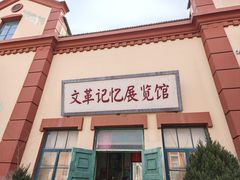-清风小镇闯关东影视基地