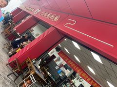 门面-李德富老街牛杂火锅(抚琴街店)
