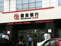 -中国银行(淮南分行)