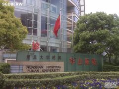 -复旦大学附属华山医院(总院)