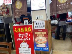 -天瑞福云南过桥米线(十里河店)