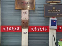 -没牙伯花生汤店(老药洲店)