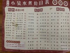 -小吴水煮(羊子巷无任何分店)