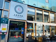 门面-LUCCA卢卡西班牙海鲜饭(远洋广场店)