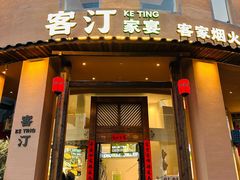 -客汀家宴·客家烟火 四季食材(集美店)