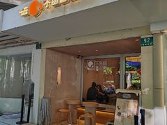 -小团圆糖水铺(襄阳南路店)