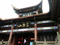 -富乐山