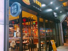 门面-牛男手造(地铁天虹店)