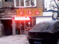 门面-弘烨 贵州酸汤 鱼火锅(东财店)