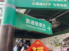 -北高峰
