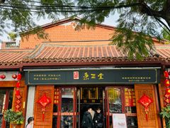 -秉正堂(天后宫总店)