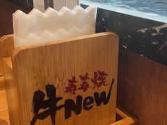 -牛New寿喜烧(青浦店)