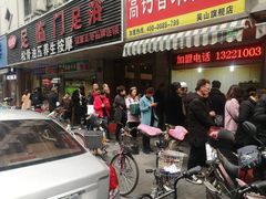 门面-吴山烤禽 (吴山路店)