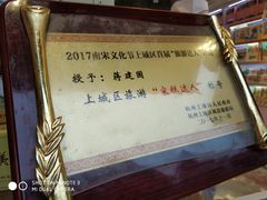 -定胜糕小店-蒋顺发