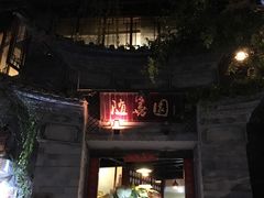-随善园餐厅(大理店)
