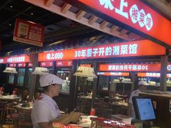 -味上湘菜馆(阿波罗店)