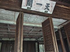-天一阁博物院