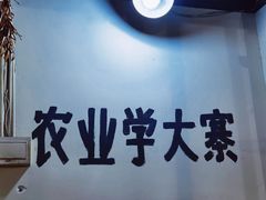 -喝丢一只鞋·东北烤肉·烧烤·铜火锅(江宁店)