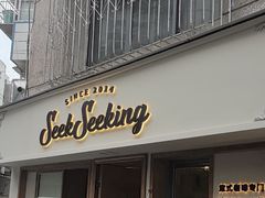 -SeekSeeking咖啡专门店(堰塘街店)