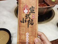 -宣武小院涮肉(前门店)