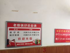 -老殷锅仔