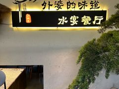 -乌记大厨餐厅