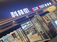 门面-科林街(二七万达金街店)