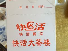 -快活大茶楼