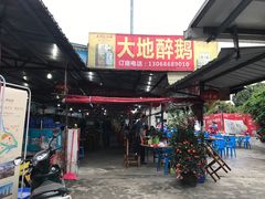 -大地农庄(逢沙大道店)