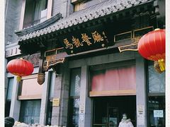 -马凯餐厅(地安门店)