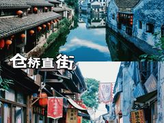 -仓桥直街