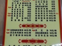 菜单-鹿福农庄(南沙天后宫店)