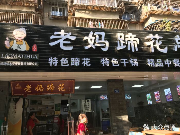 张太婆老妈蹄花(东门店)图片 第467张