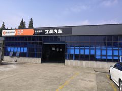 -上海立晨汽车修理有限公司(金高路店)