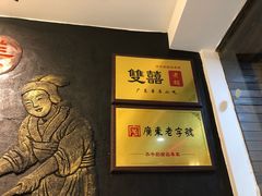 -双喜老铺(人民广场店)