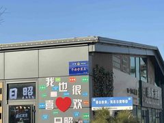 -日照海滨国家森林公园