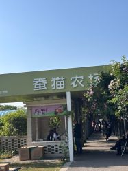 -太湖雪蚕桑文化园