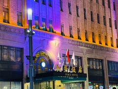 -上海和平饭店 Fairmont Peace Hotel