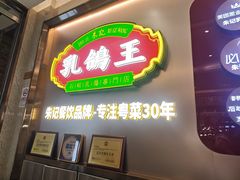 -朱记乳鸽王·非遗石岐乳鸽·全鸽宴(大兴旗舰店)