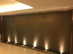 -香港皇家太平洋酒店