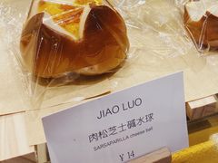 肉松芝士碱水球-角落低卡烘焙(正弘城店)