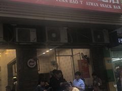 -圆宝台湾小吃(迎津街店)