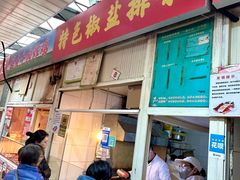 -特色椒盐排条(天山西路店)