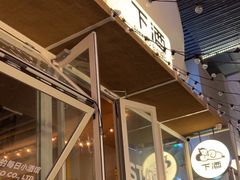 -下酒(华熙店)