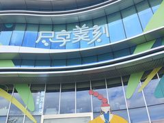 -M Stand(北京平安幸福中心店)