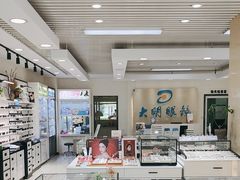 -大明眼镜(万寿路店)